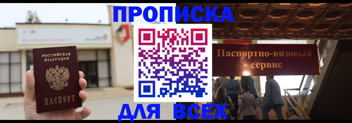 прописка для работы в Приволжске